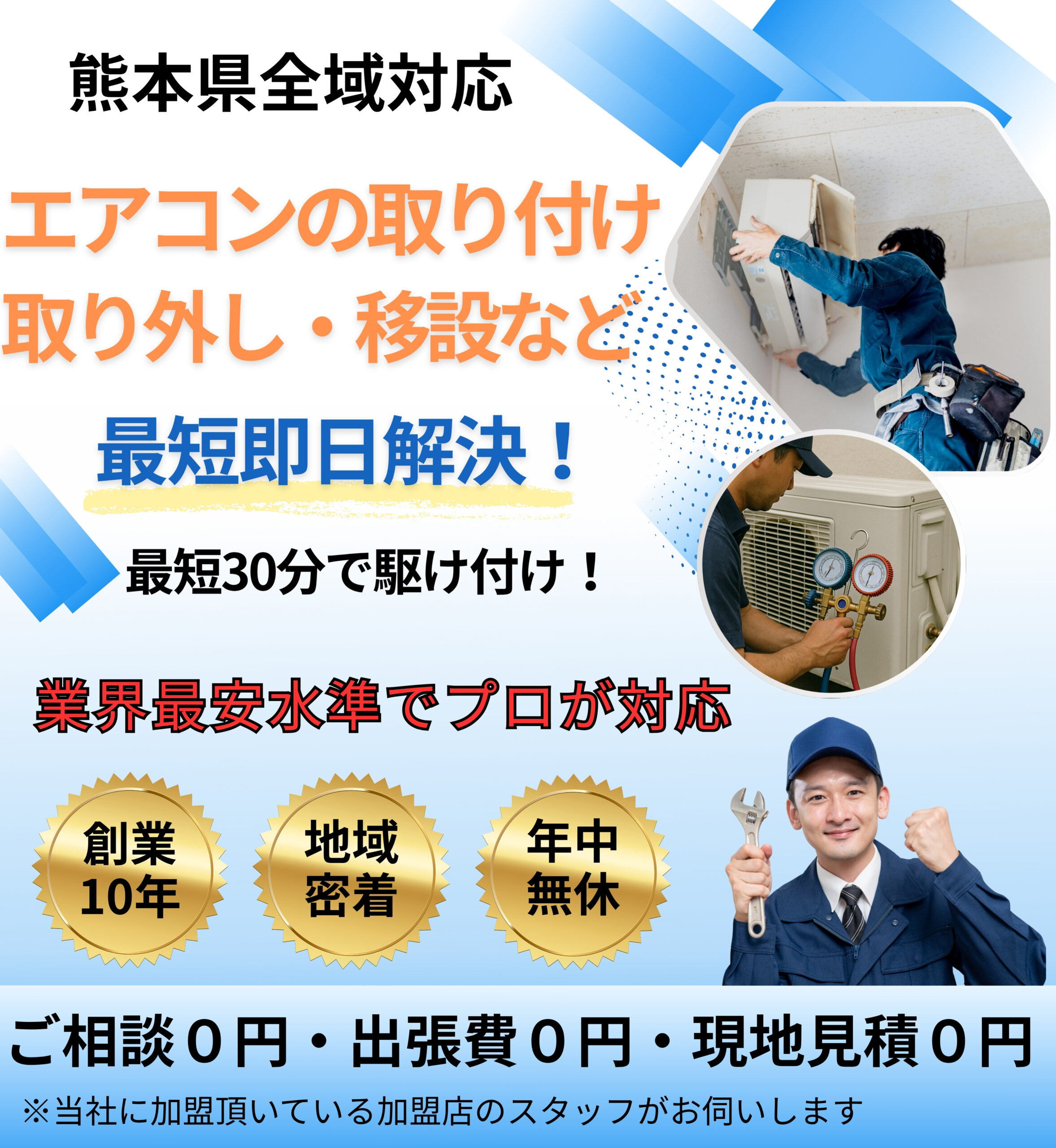 熊本県のエアコン取り付け・取り外し・移設工事｜最短即日対応【くらし