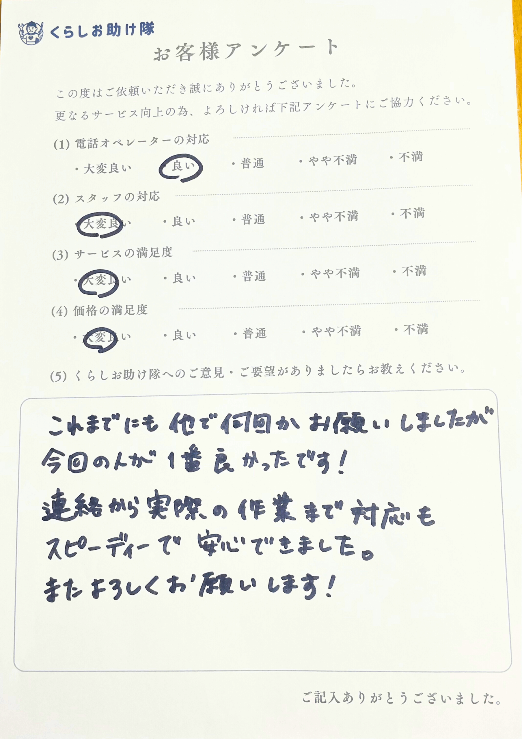 秋田県のお客様の声①