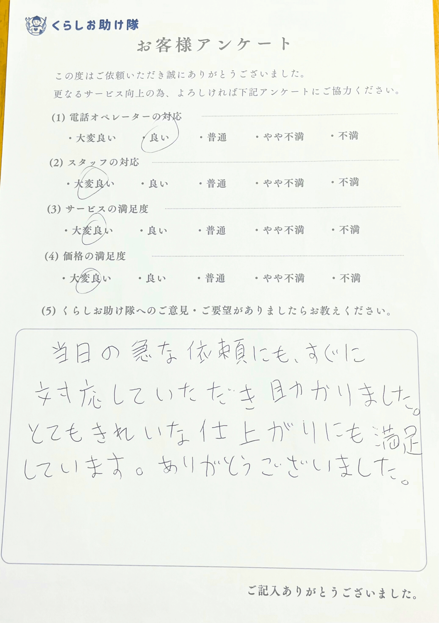秋田県のお客様の声②