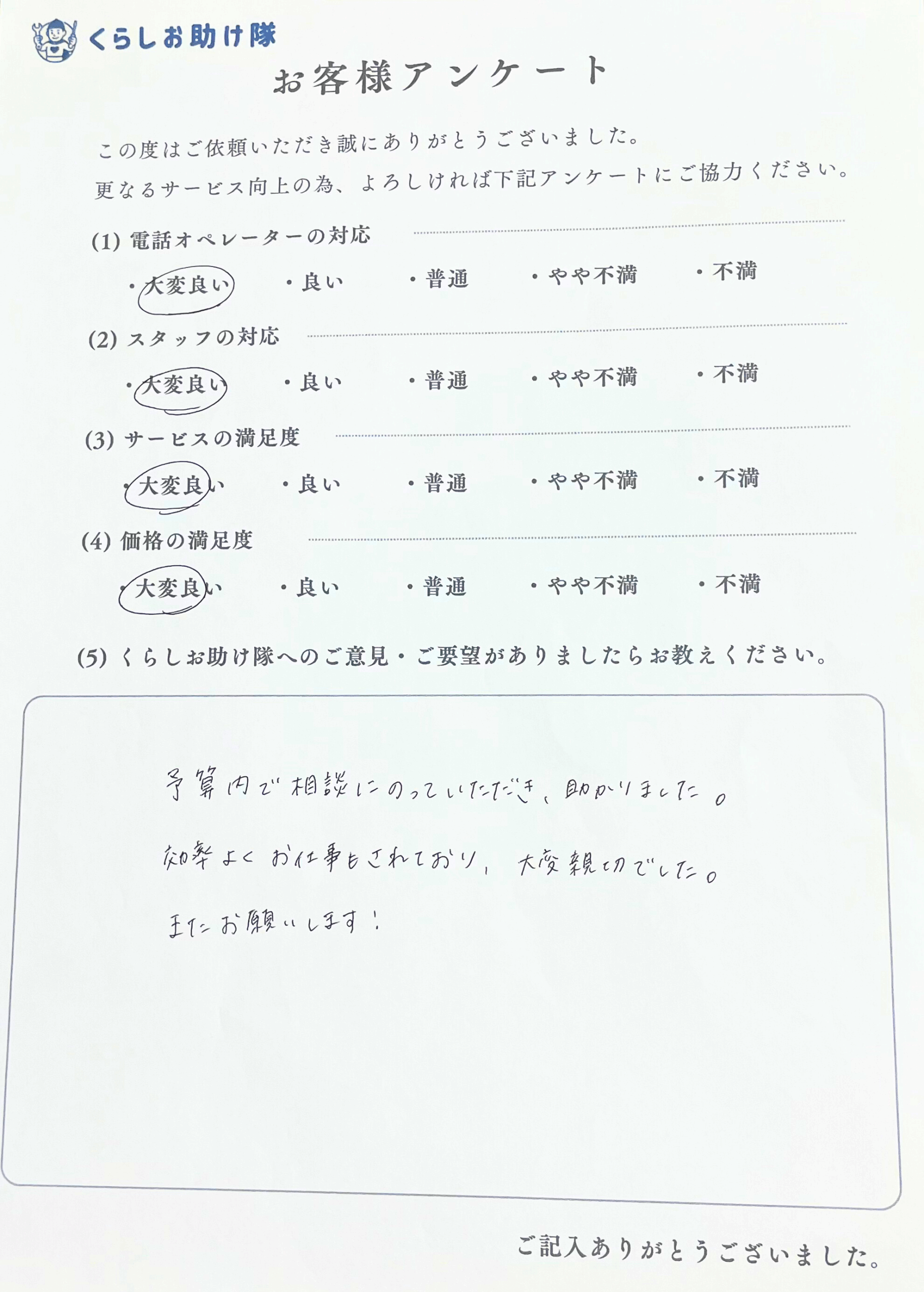 秋田県のお客様の声③